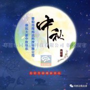 中秋佳節(jié)倍思情 ,同邦達(dá)恭賀祝福 !