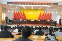 同邦達(dá)科技獲得2019年棗陽市五一勞動獎狀單位